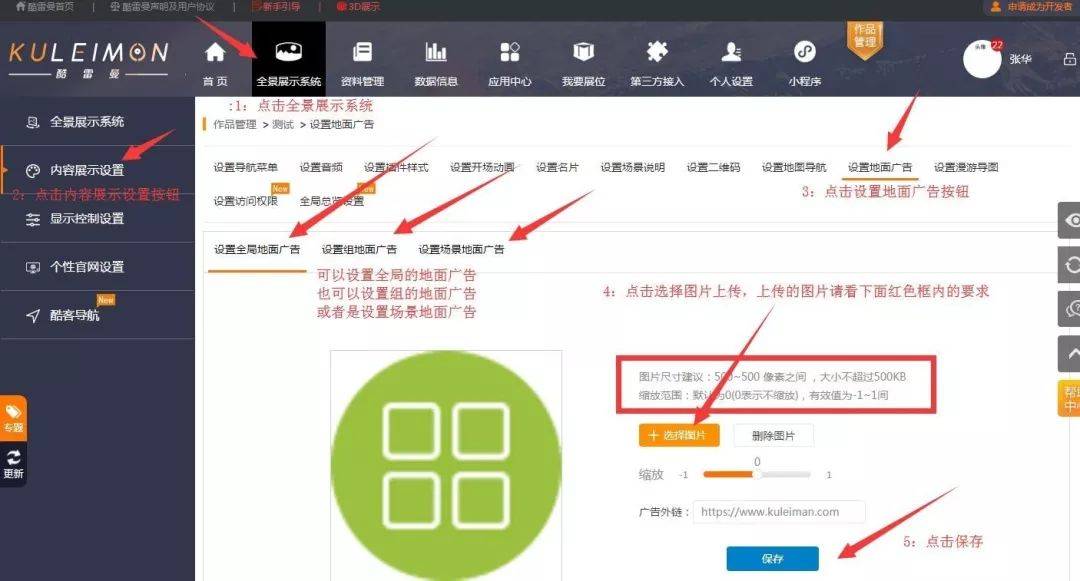小酷教程丨酷雷曼运营功能课堂-信息类设置-酷雷曼VR全景