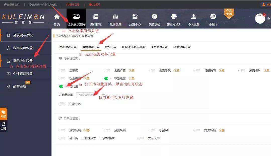 小酷教程丨酷雷曼运营功能课堂-信息类设置-酷雷曼VR全景