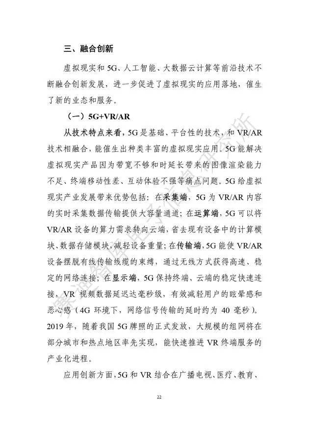 《虚拟现实产业发展白皮书(2019年)》发布（附全文）-酷雷曼VR全景