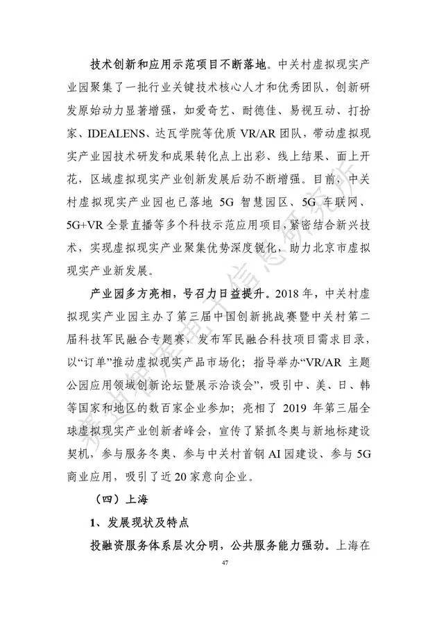 《虚拟现实产业发展白皮书(2019年)》发布（附全文）-酷雷曼VR全景