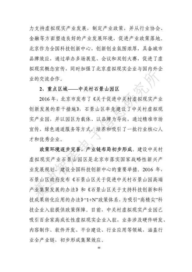《虚拟现实产业发展白皮书(2019年)》发布（附全文）-酷雷曼VR全景