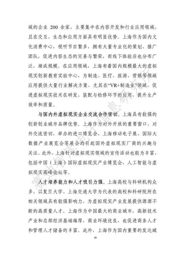 《虚拟现实产业发展白皮书(2019年)》发布（附全文）-酷雷曼VR全景