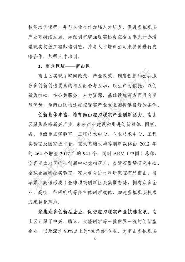 《虚拟现实产业发展白皮书(2019年)》发布（附全文）-酷雷曼VR全景