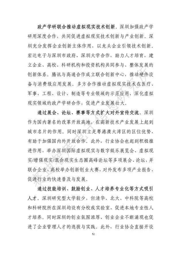 《虚拟现实产业发展白皮书(2019年)》发布（附全文）-酷雷曼VR全景