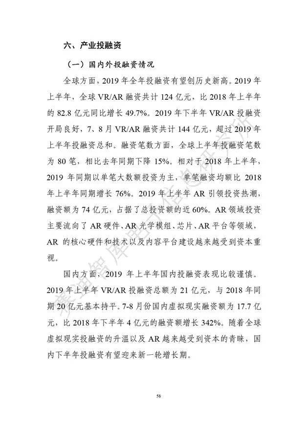 《虚拟现实产业发展白皮书(2019年)》发布（附全文）-酷雷曼VR全景