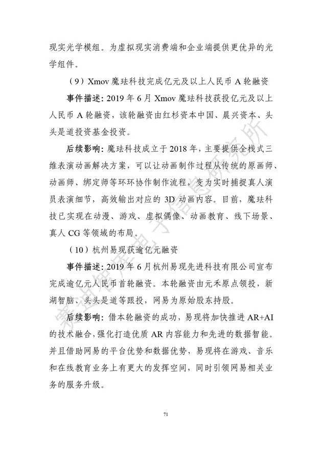 《虚拟现实产业发展白皮书(2019年)》发布（附全文）-酷雷曼VR全景