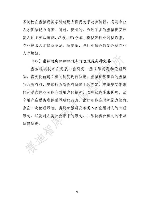 《虚拟现实产业发展白皮书(2019年)》发布（附全文）-酷雷曼VR全景