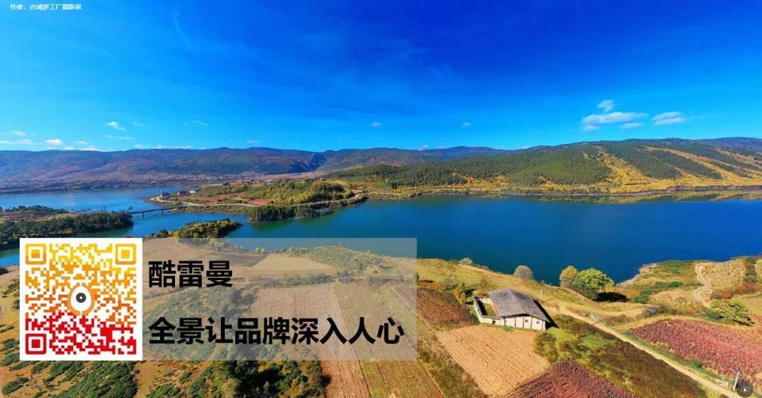 全景精选丨被上帝宠坏的地方，云南360/720VR全景展示-酷雷曼VR全景