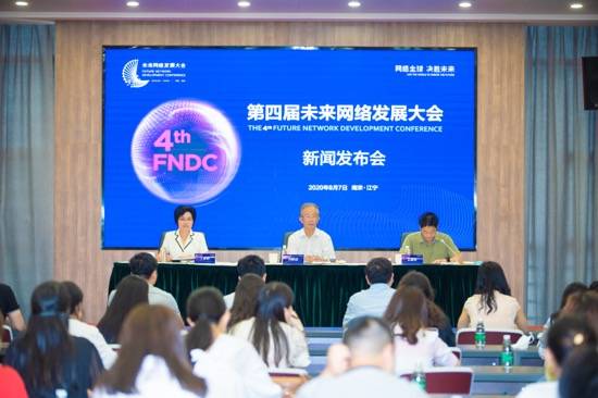 第四节届未来网络发展大会采用VR、AR等高科技 6G将亮相