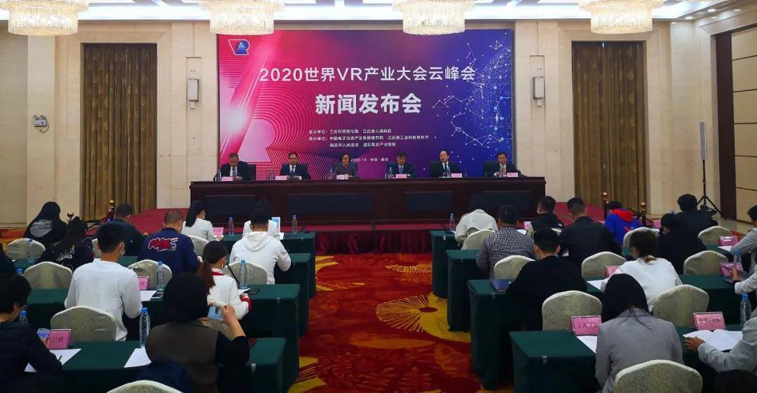 2020世界VR产业大会云峰会10月19日开幕 3大特色解析-酷雷曼VR全景