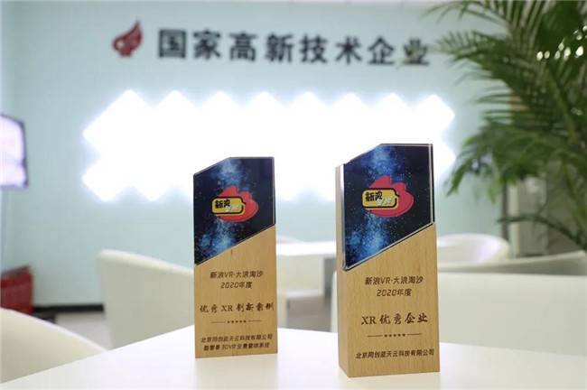 喜报丨酷雷曼荣获2020年度XR优秀企业、XR创新案例奖