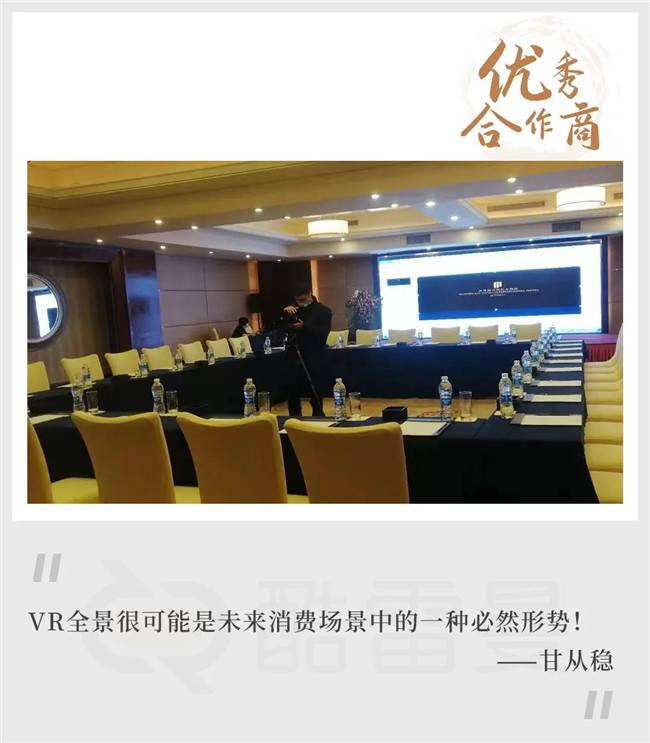 专访甘从稳丨VR全景创业新人如何拿下大客户？