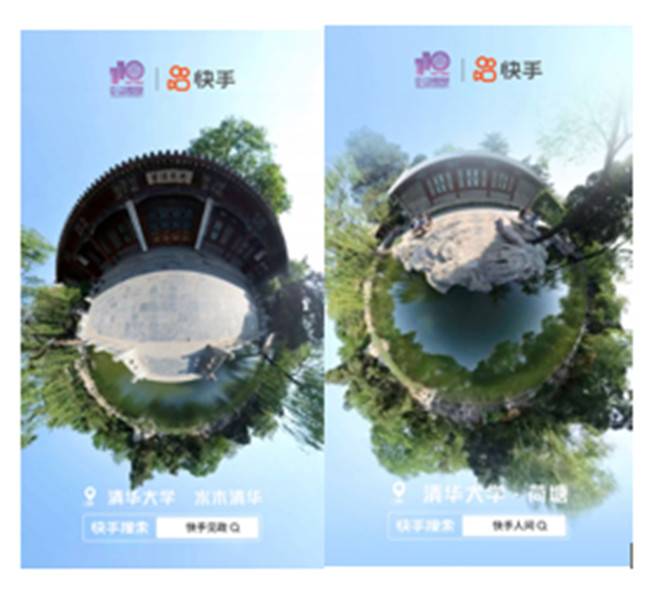 独家多链路全景式VR直播，在快手看清华110周年校庆