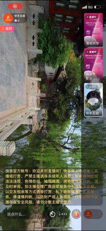 独家多链路全景式VR直播，在快手看清华110周年校庆