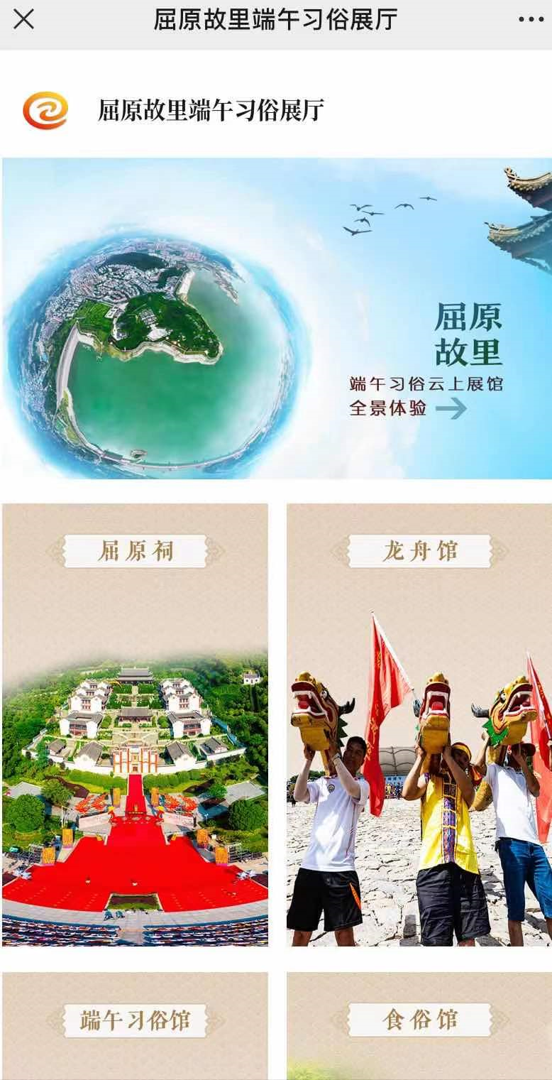 屈原故里端午习俗VR全景展厅，让端午文化走入寻常百姓家-酷雷曼VR全景