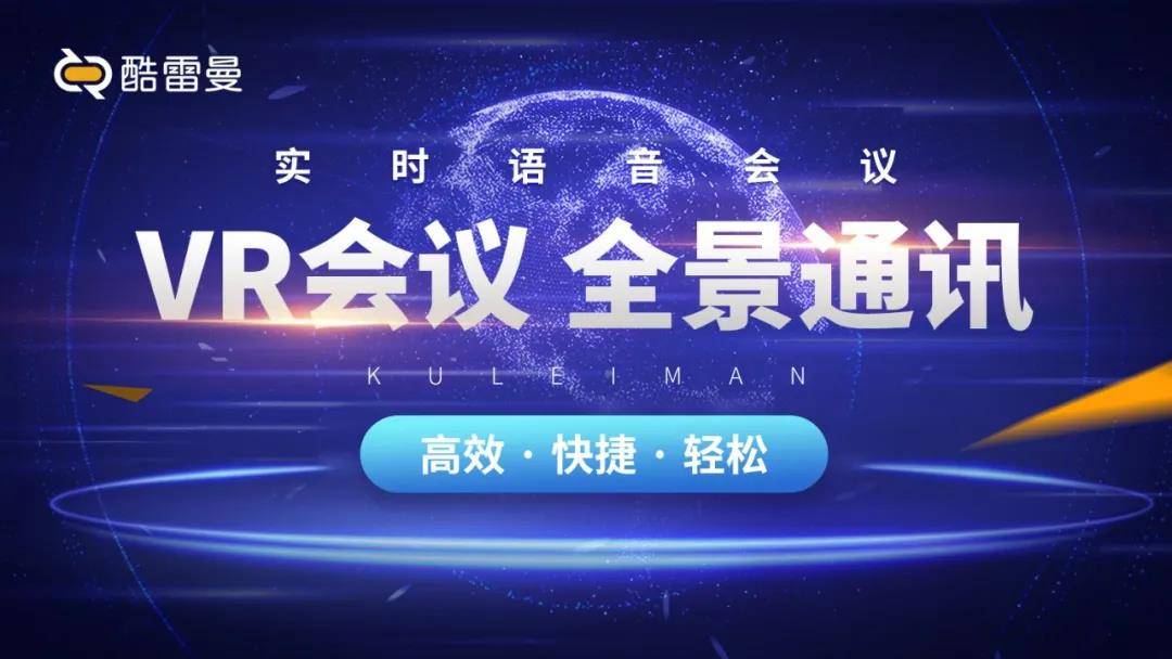 全景通讯丨VR会议集结更多功能正式线上！..jpg