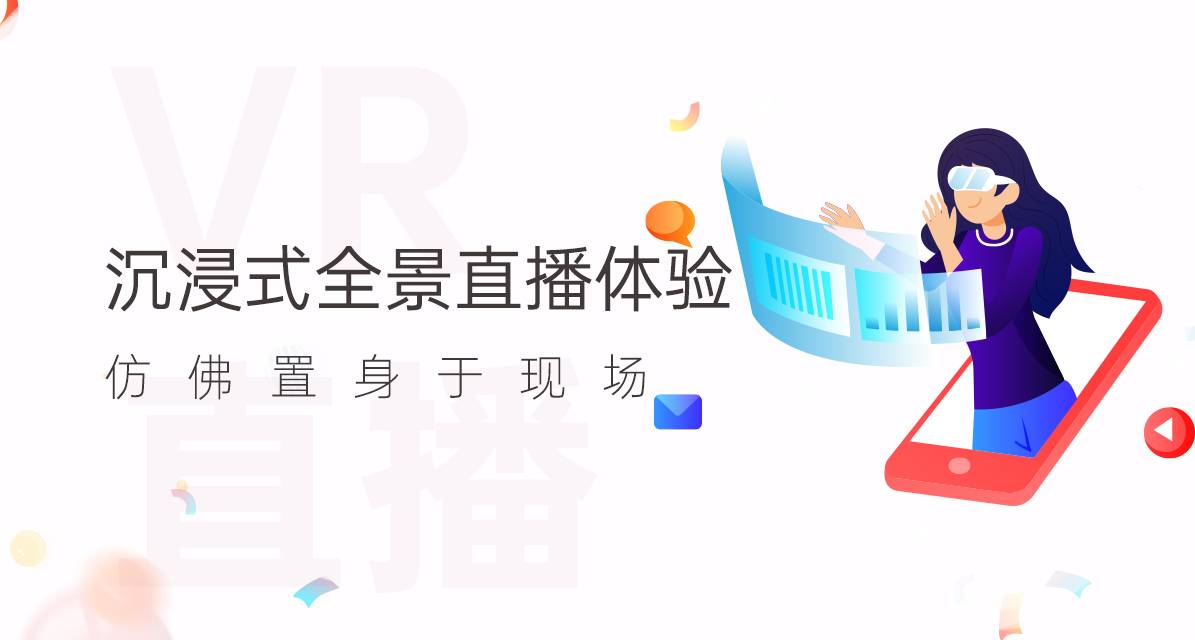 vr直播可以实现不同角度的观看 适用于大量的行业推广