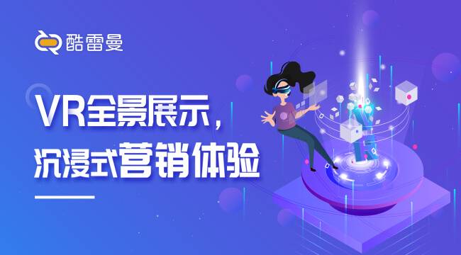 什么叫vr全景展示 北京同创蓝天技术优势