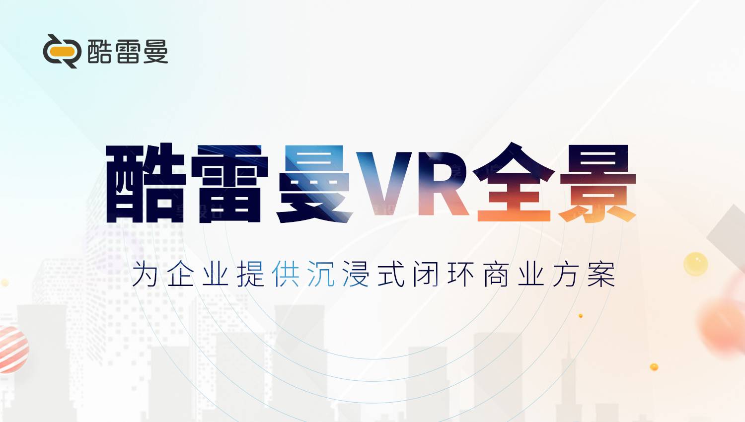 为什么越来越多的实体商铺用VR全景？优势有哪些？
