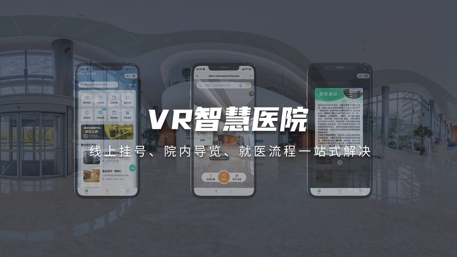 打造VR智慧医院，VR全景如何助力医院数字化转型？