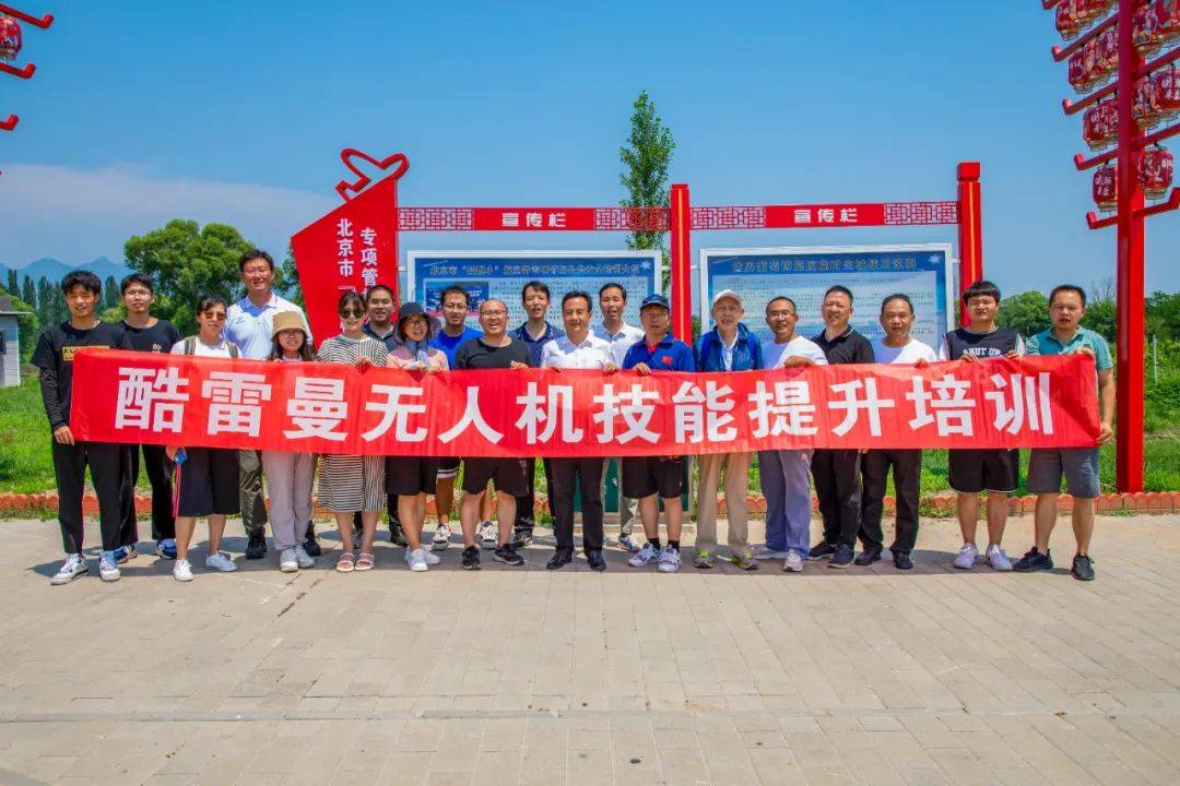 酷雷曼无人机技能培训考试圆满举办