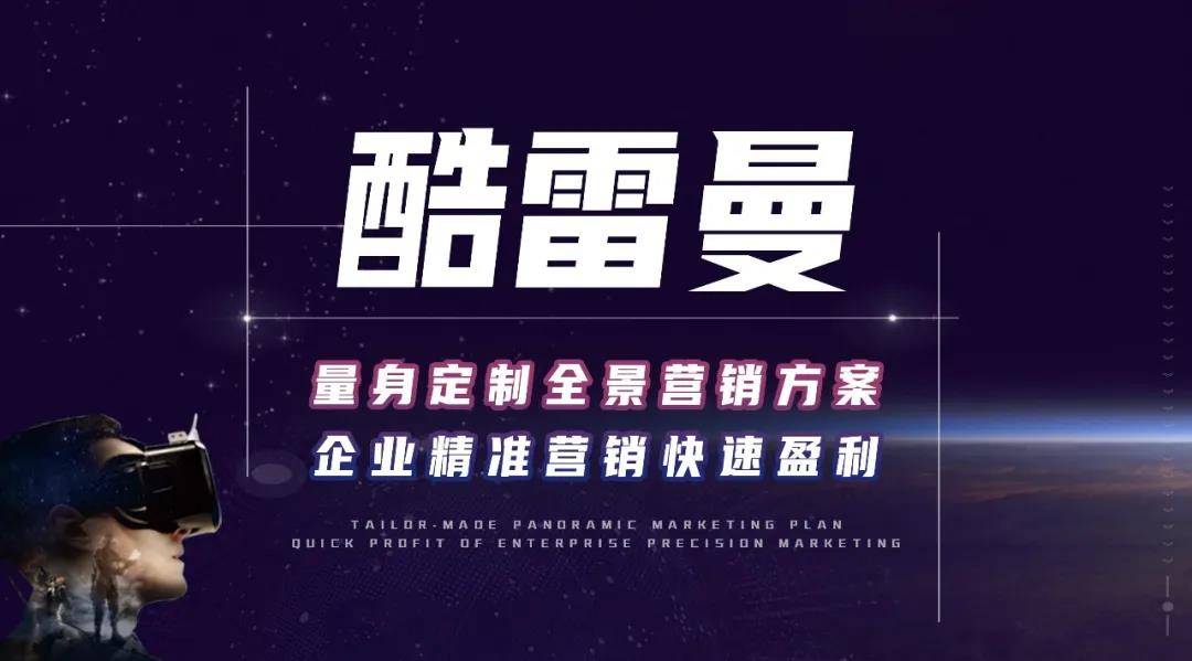 酷雷曼告诉你VR全景是如何盈利的?